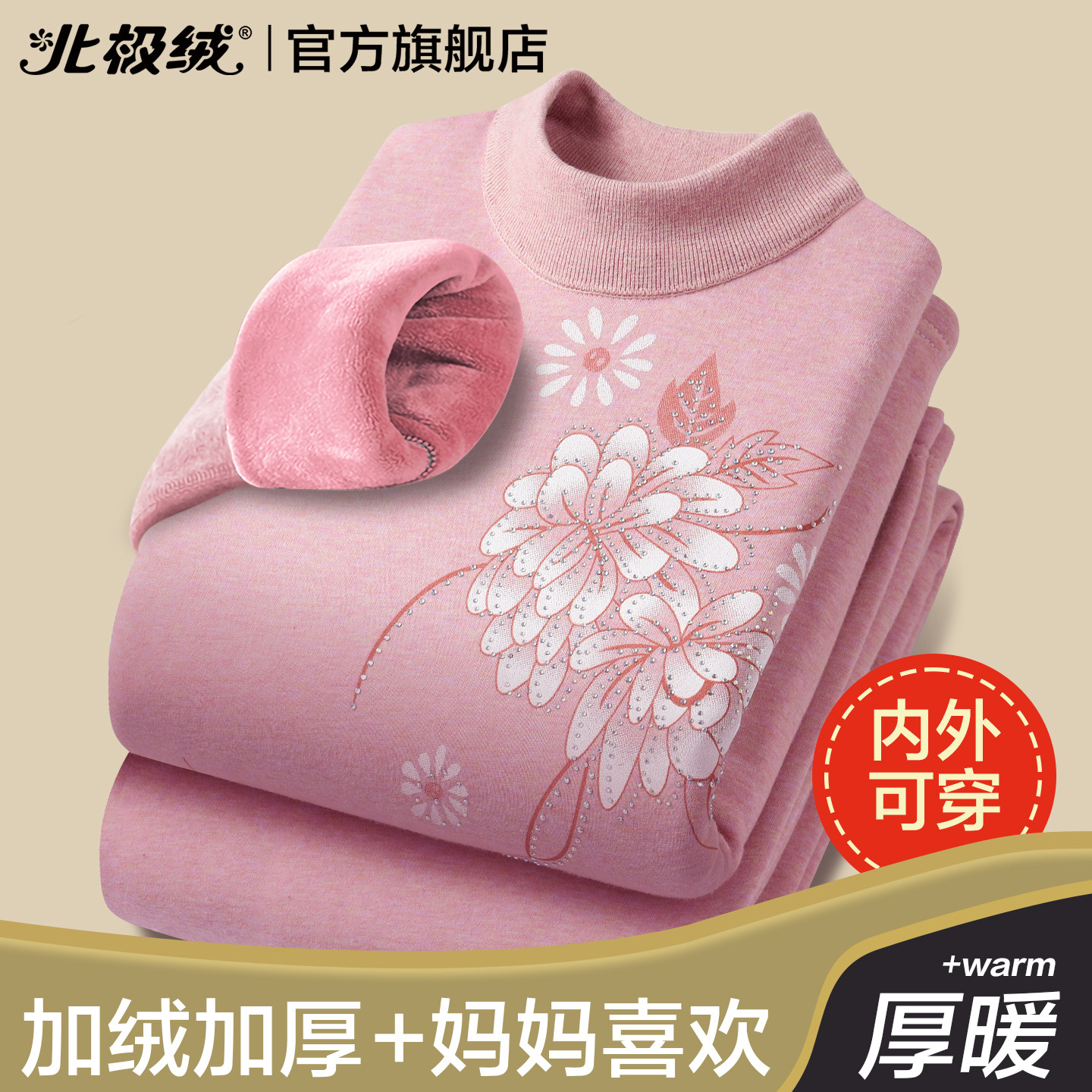 北极绒妈妈保暖内衣女士冬季套装