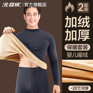 北极绒男士保暖内衣男款爸爸加绒加厚中老年人打底衫秋衣秋裤套装