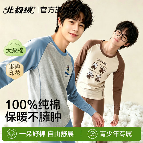 北极绒秋衣秋裤男纯棉青少年套装