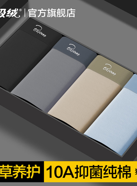 北极绒男士内裤纯棉虫草抗菌男生2025新款运动透气平角四角短裤头