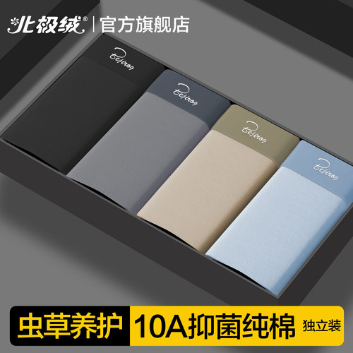 北极绒内裤男士纯棉抗菌运动裤衩