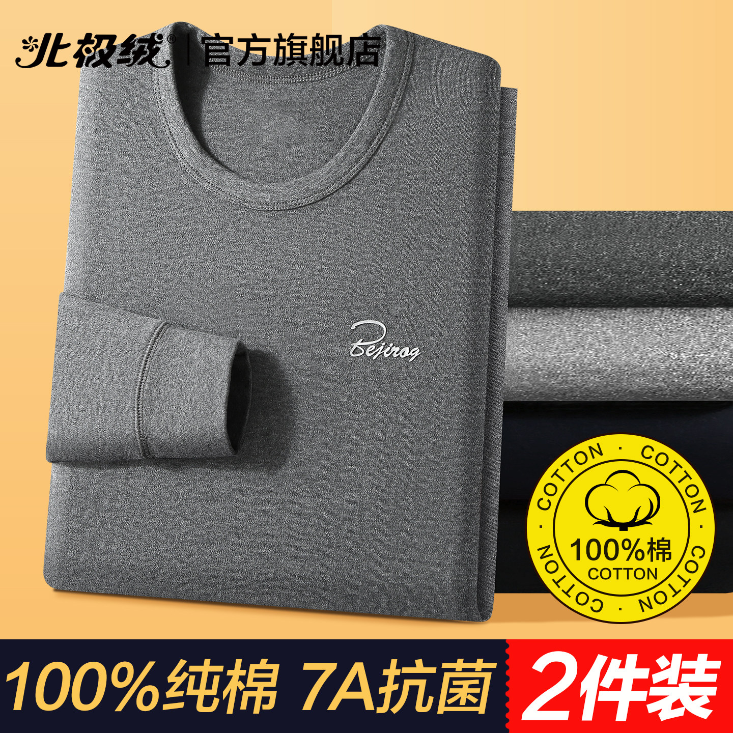 北极绒秋衣男士纯棉薄款冬季上衣