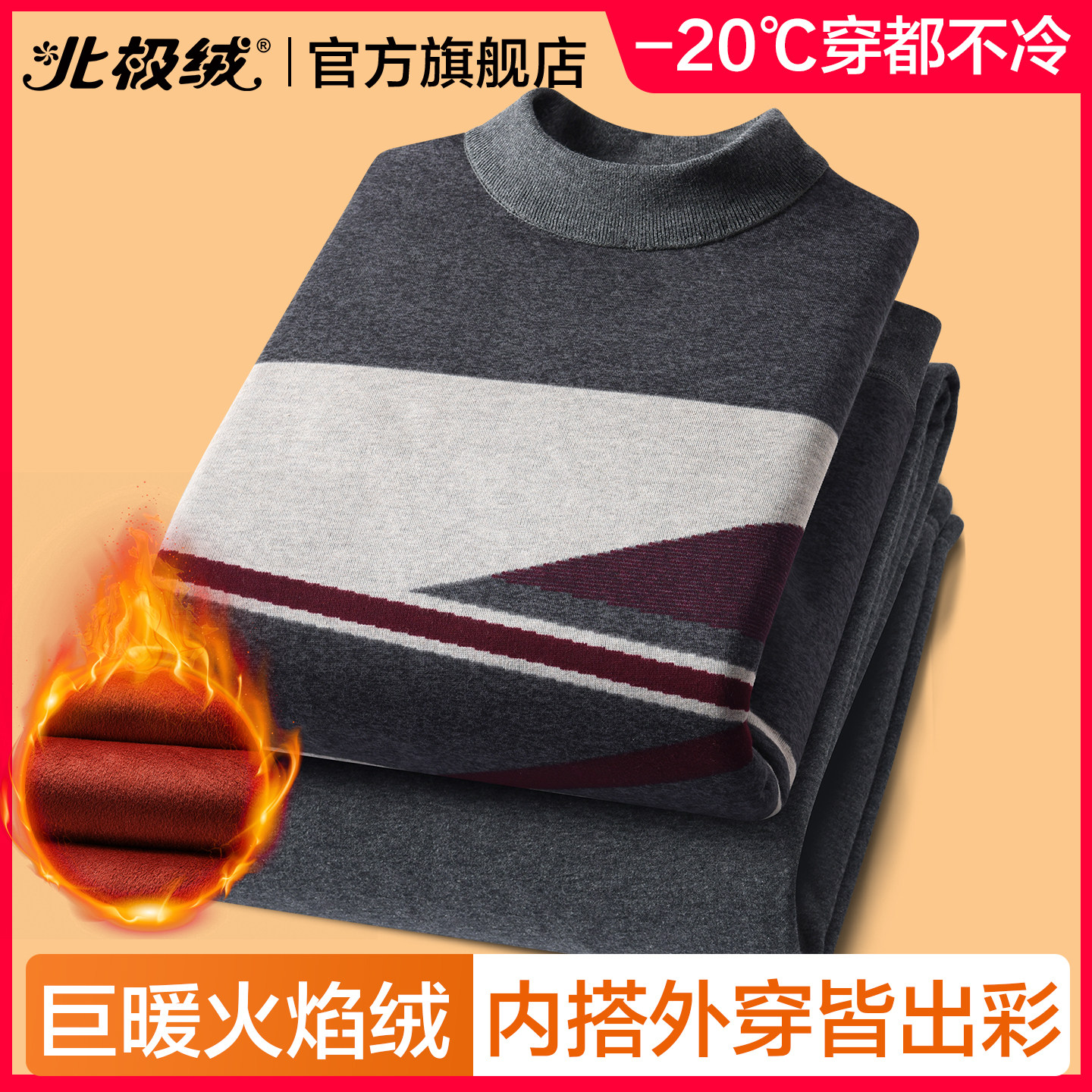北极绒保暖内衣男款加厚保温套装