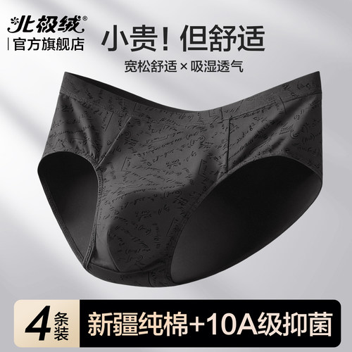 北极绒爸爸内裤男士纯棉大码短裤