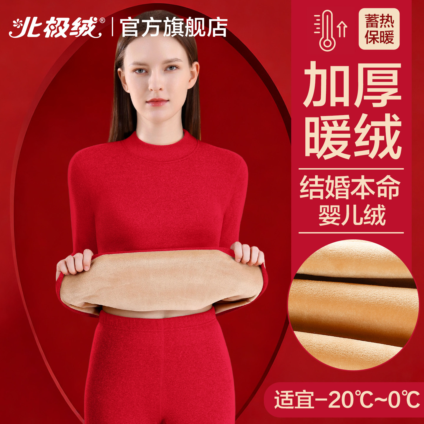 北极绒保暖内衣女士加厚红色套装