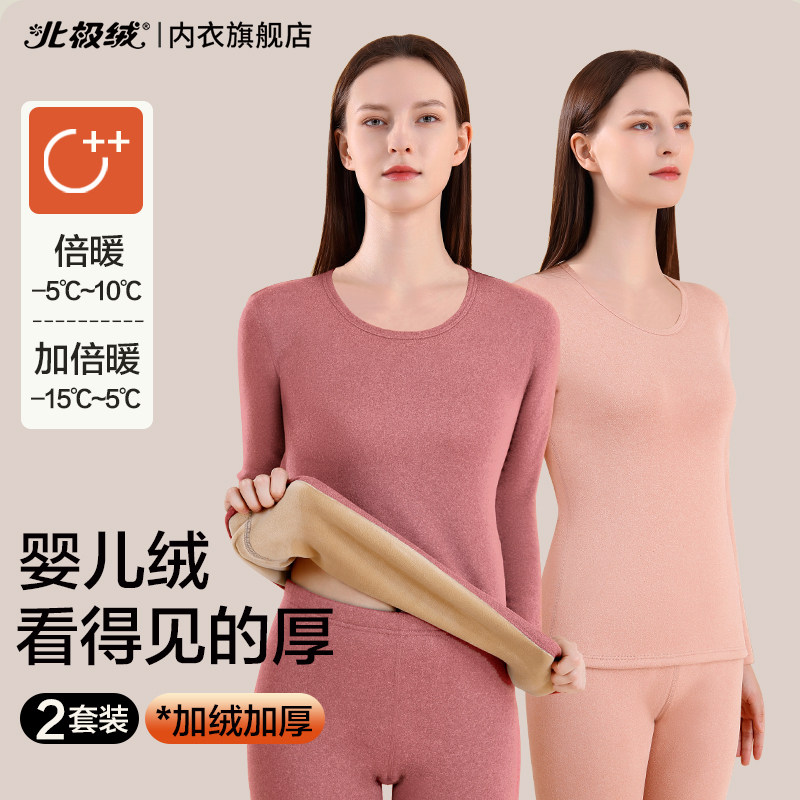 北极绒婴儿暖绒保暖套装女士冬季