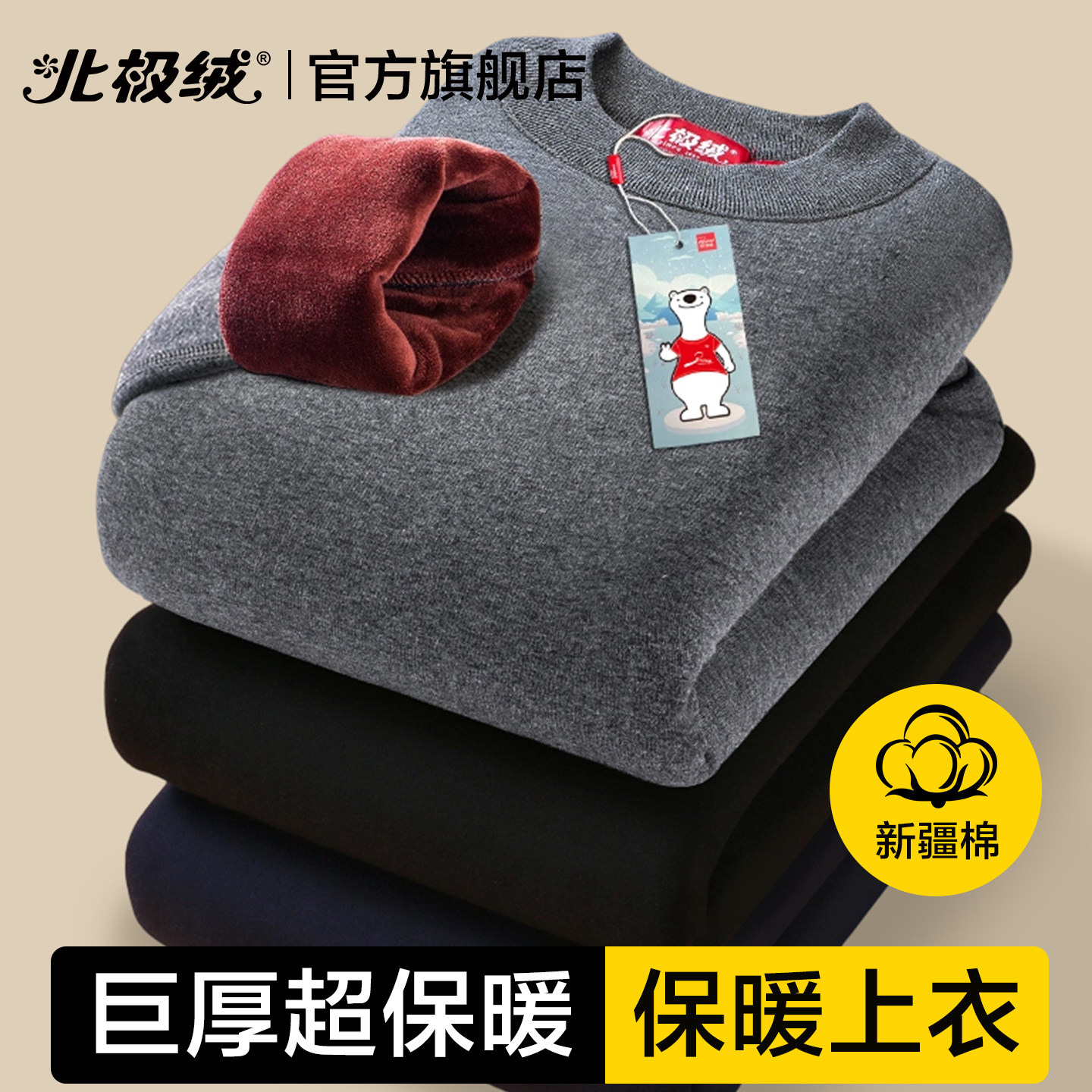北极绒加厚保暖内衣男士单件上衣