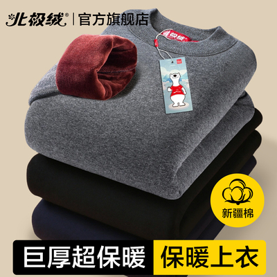 北极绒加厚保暖内衣男士单件上衣
