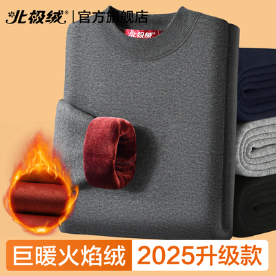 北极绒保暖内衣男士加绒加厚套装