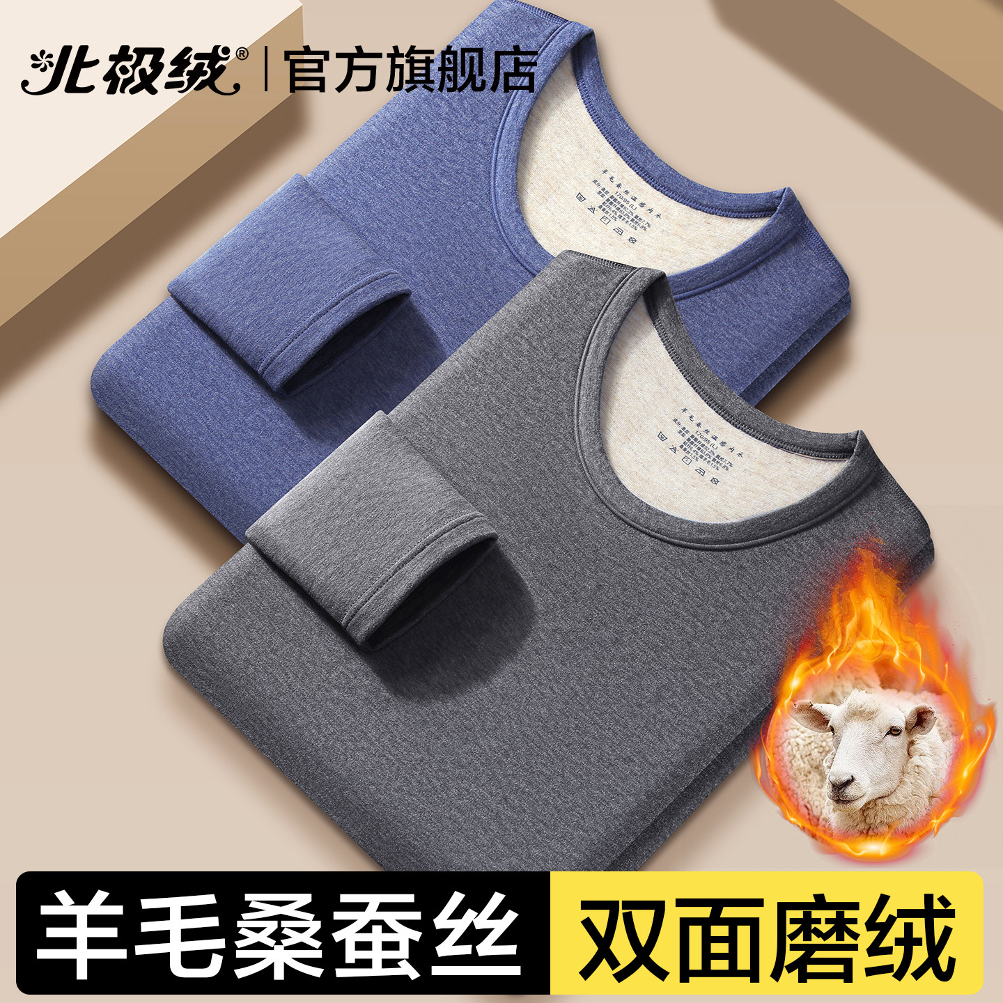 北极绒保暖内衣男士加厚羊毛套装