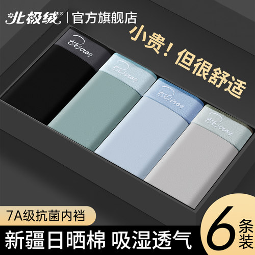 北极绒内裤男士纯棉抗菌平角短裤