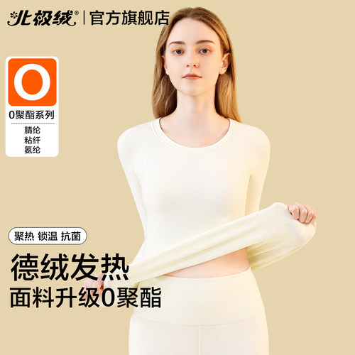 北极绒保暖内衣女士加厚德绒发热