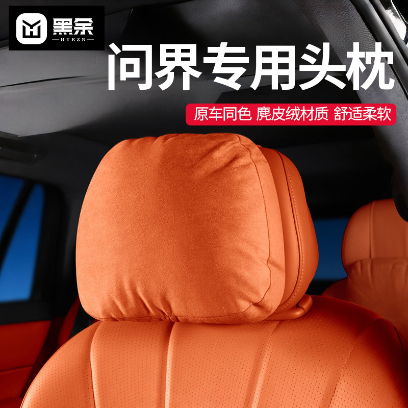 适用26款新问界M7M8M9M5原厂座椅同色专用头枕腰靠车内装饰用品,汽车用品/电子/清洗/改装,头枕,淘宝优惠券,粉丝福利购,淘宝优惠卷