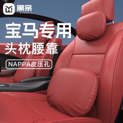 适用宝马汽车头枕护颈枕新5系3系1系7系X1X3X5X6腰靠垫车内饰用品