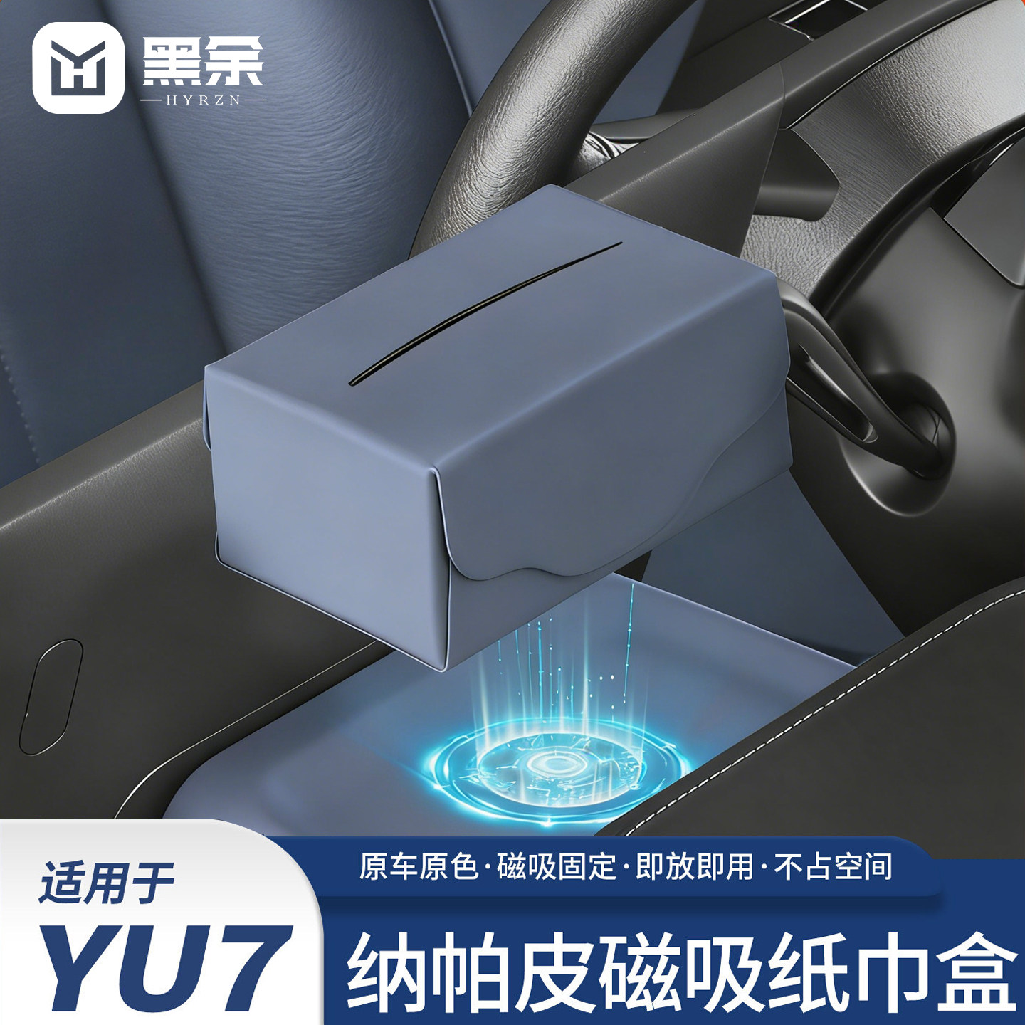 适用于小米YU7商城同款磁吸车载纸巾盒屏幕后收纳纸巾包用品配件,汽车用品/电子/清洗/改装,其他内饰/驾乘用品,淘宝优惠券,粉丝福利购,淘宝优惠卷