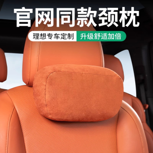 理想L9L8L7L6i6i8头枕护颈枕脖枕辅助软枕官方同款 内饰专用品配件
