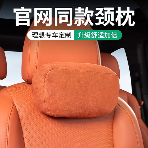 理想L9L8L7L6i6i8头枕护颈枕脖枕