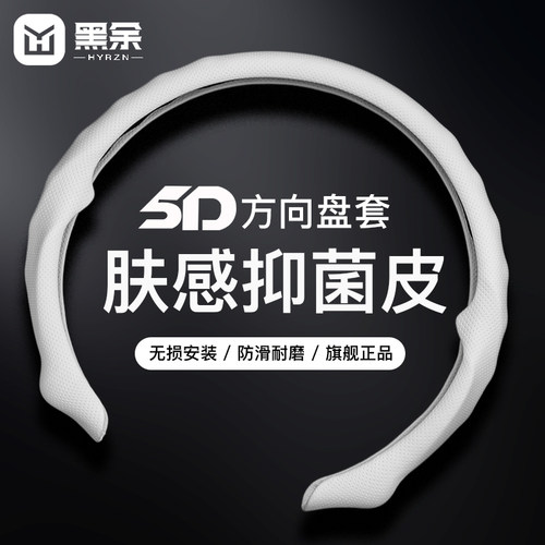 汽车方向盘套5D四季通用夏季