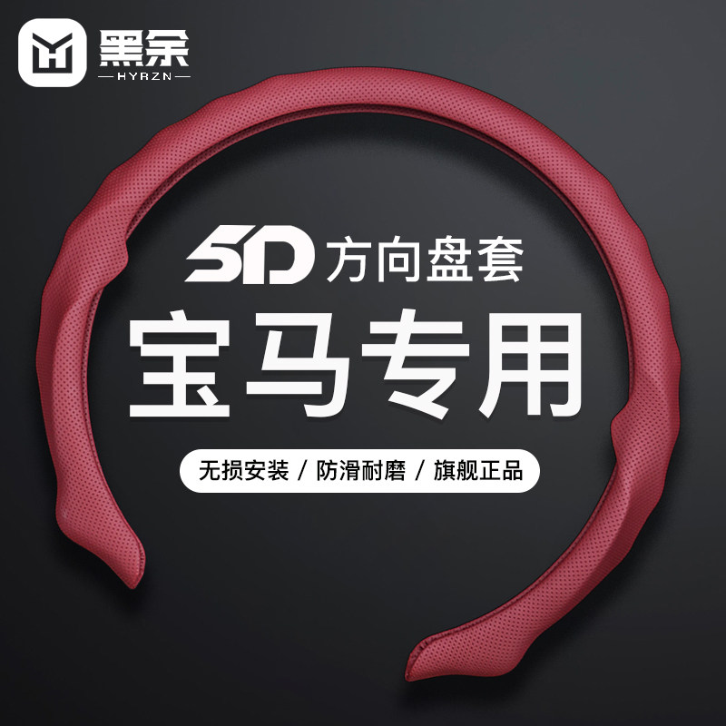 适用宝马5系3系方向盘套5D夏季iX3X5X1X4X2X6X71/2/6/4系M4GT把套
