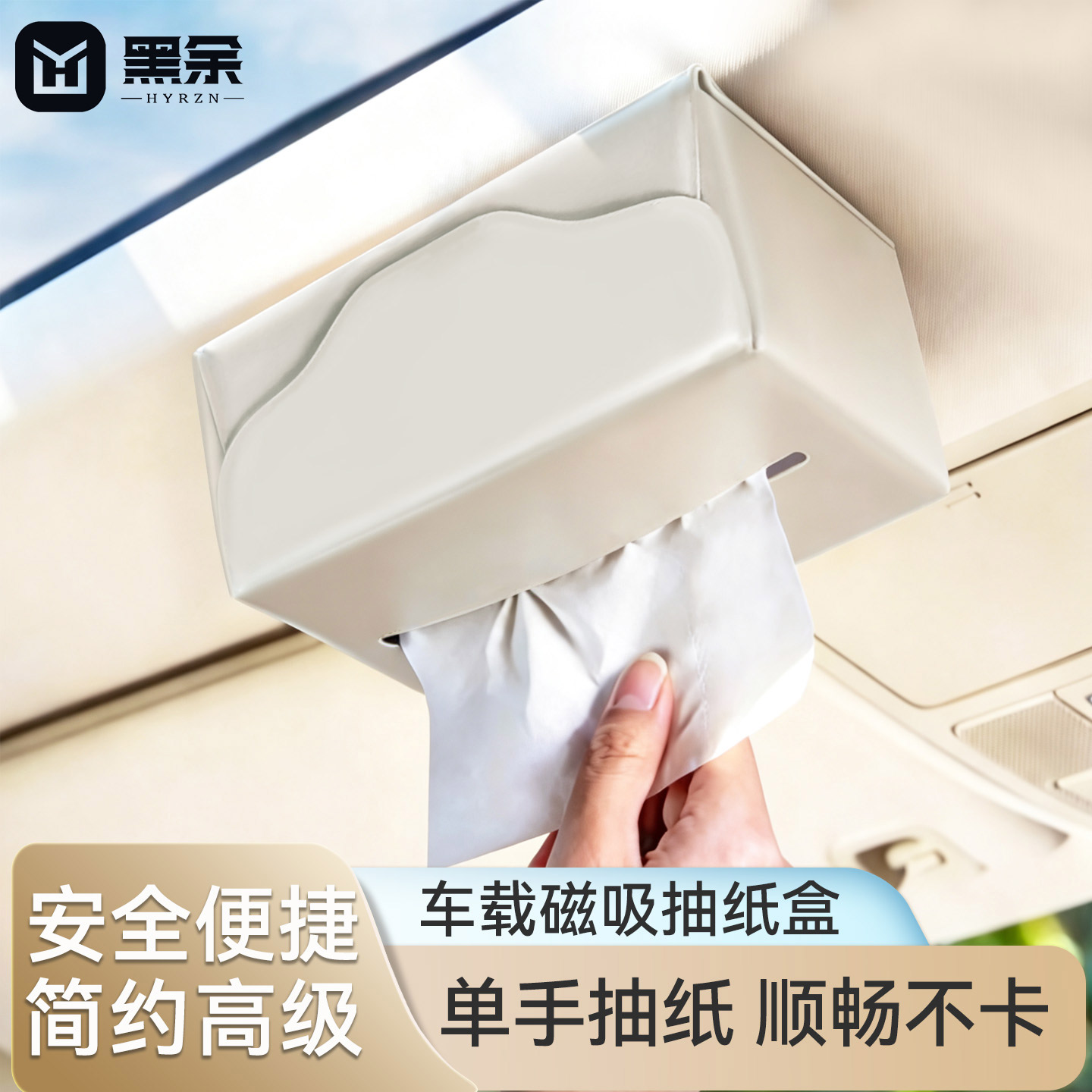 通用车载磁吸纸巾盒升级款2.0超强磁吸车内物品纸巾包收纳挂式盒