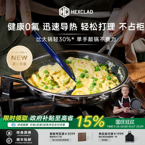 国补HexClad平底煎锅不锈钢无氟