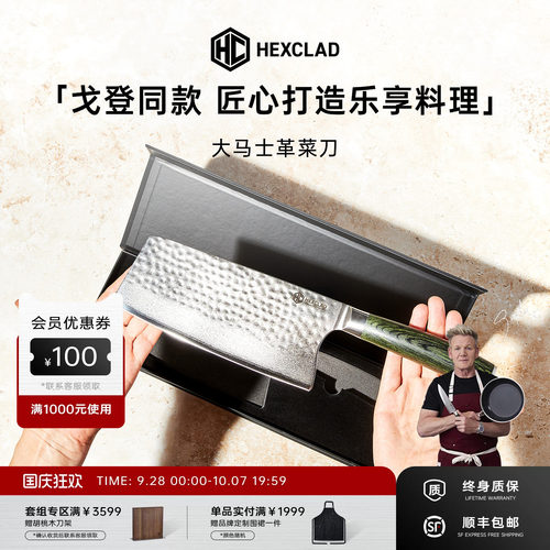 HexClad菜刀家用厨师专用