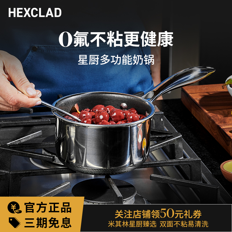 HexClad 星厨多功能奶锅婴幼儿宝宝辅食0氟健康迷你米其不粘煎煮