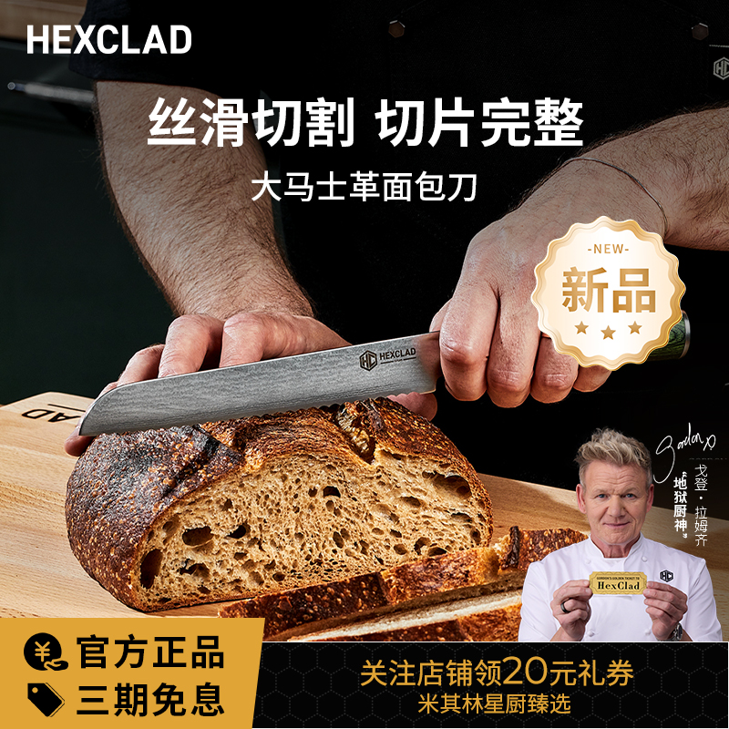 HexClad面包刀切割不掉渣