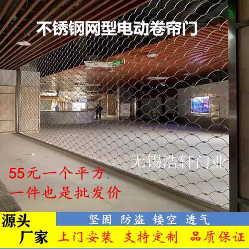 无锡不锈钢电动防盗网型卷闸门安装渔网状镂空透气遥控卷帘门厂家