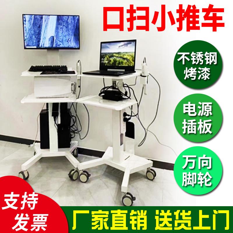 牙科口扫推车口腔移动边柜牙科口扫仪推车美容仪器小推车牙科边柜