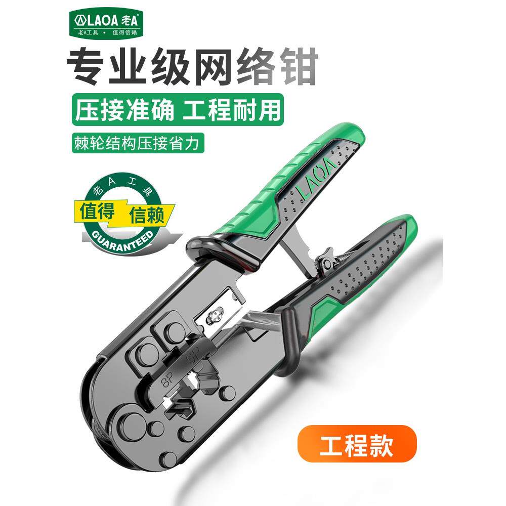 德国进口老A 棘轮网络钳8P6P网线钳子水晶头压线钳三用网钳套装剥