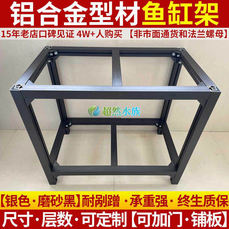 铝合金型材龟鱼缸架子承重底座水族实木底柜双层组缸支架客厅定制