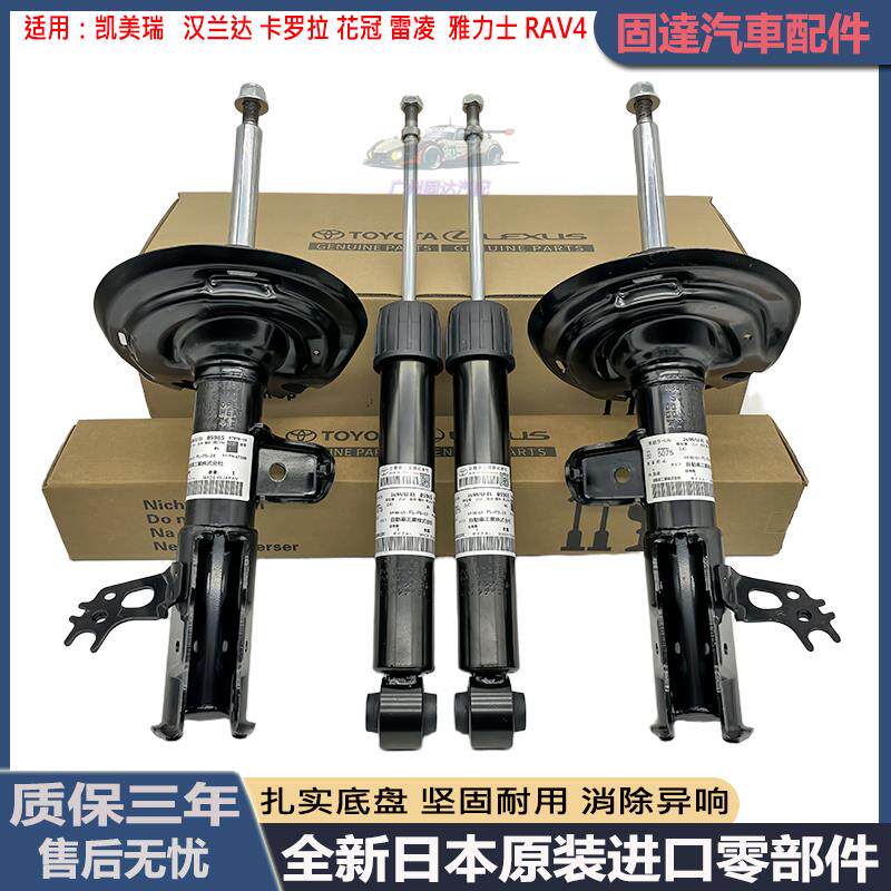 适CAMRY汉兰达RAV4佳美Corolla花冠雷凌雅力士前后减震器避震机芯