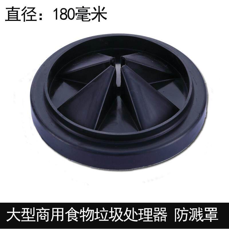 大型商用食物垃圾处理器配件硅胶防溅罩圈防腐蚀下水塞子直径180m