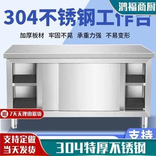 不锈钢加厚304工作台厨房推拉门操作台打荷台家用收纳商用储物柜