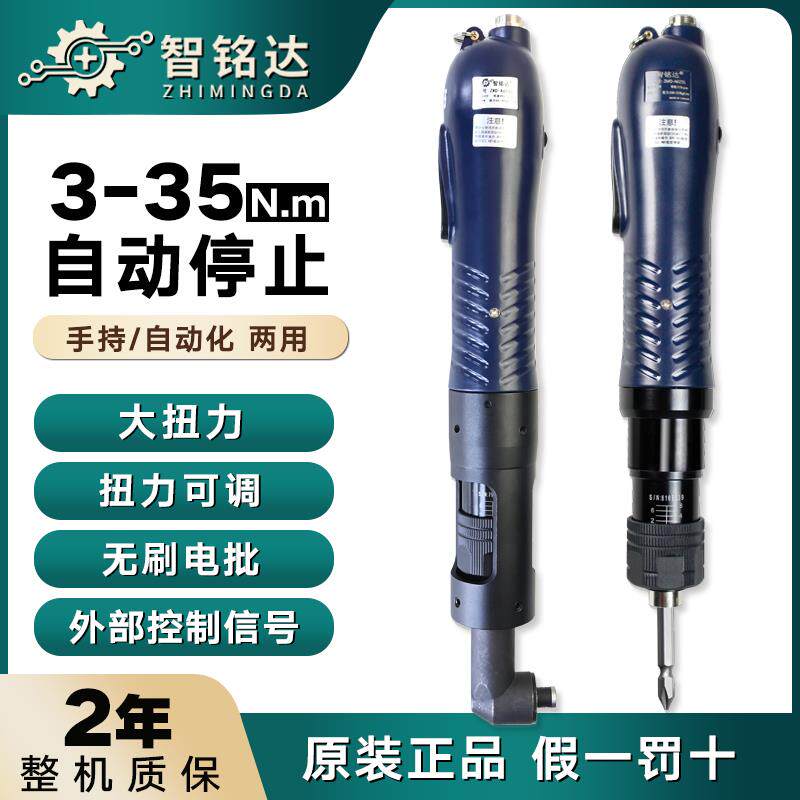 智铭达全自动大扭力电批A610L/A615L/A625L/A680L无刷电动螺丝刀