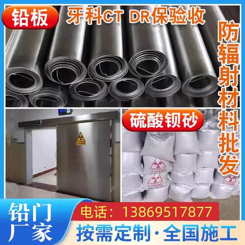 防辐射铅门 铅板铅房CTX光室硫酸钡砂防护涂料水泥沙浆牙科铅玻璃