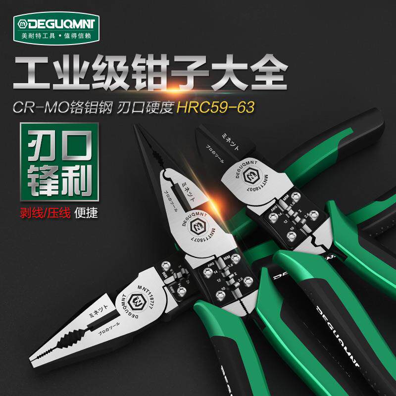 德国美耐特®电工钳子斜口钳 剪钢丝多功能万用尖嘴老虎钳工具大全