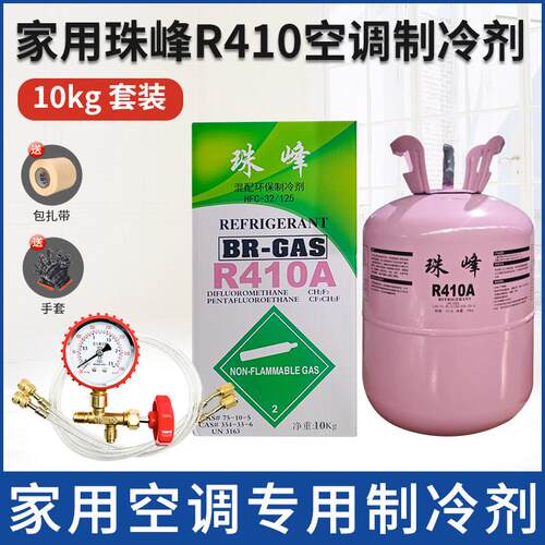r22制冷剂氟利昂空调加氟工具套装专用氟家用冷媒10公斤雪种r410a