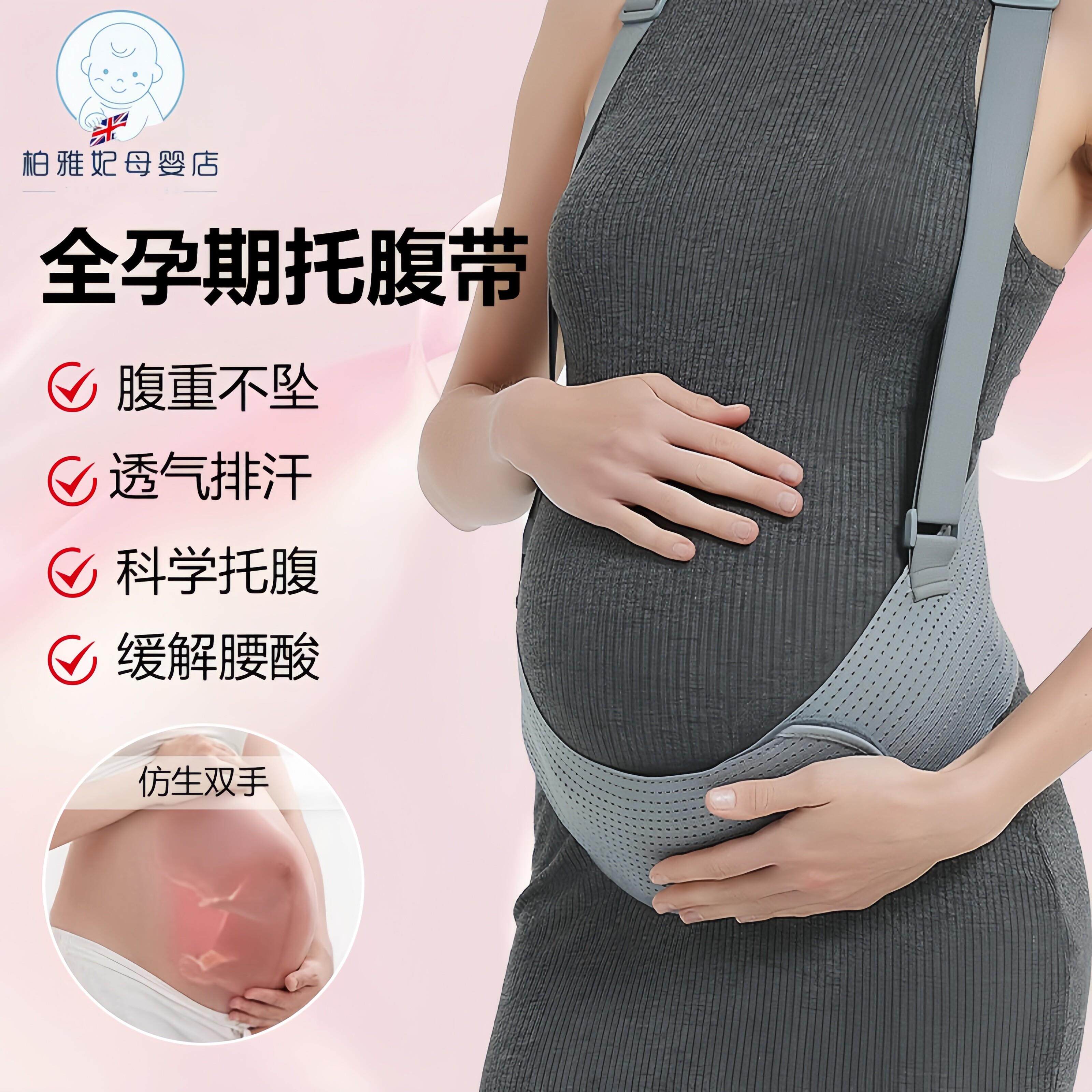 英国托腹带孕妇专用怀孕晚期腰托隐形孕妇肚子拖腹部带背带护腰