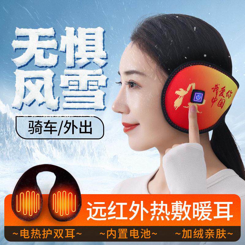 加热耳罩保暖冬季中国红耳套骑行加厚加绒女士电热耳帽防寒耳包