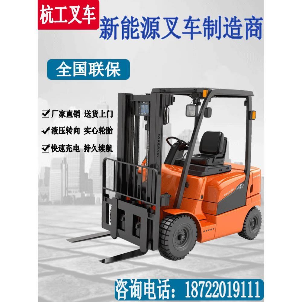 杭州电动叉车小型1吨液压装卸车新能源电动2吨叉车3吨座驾叉车