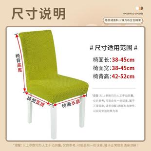 通用靠背椅坐垫罩套 通用椅子套罩家用餐桌椅连体弹力防尘罩四季
