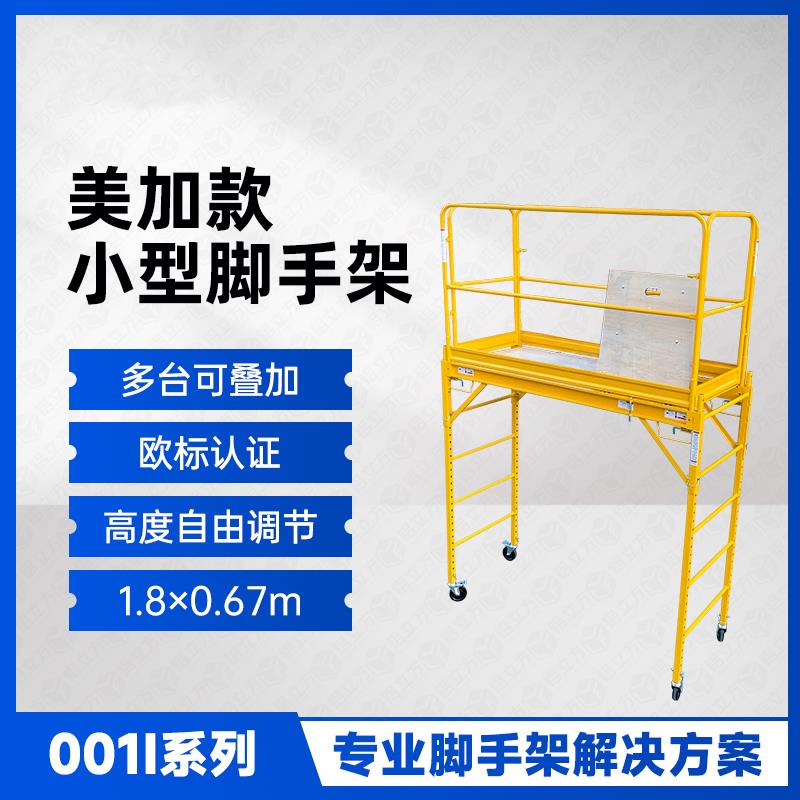 活动升高脚手架全套厂家直销家用装修马凳移动小型折叠升降手脚架