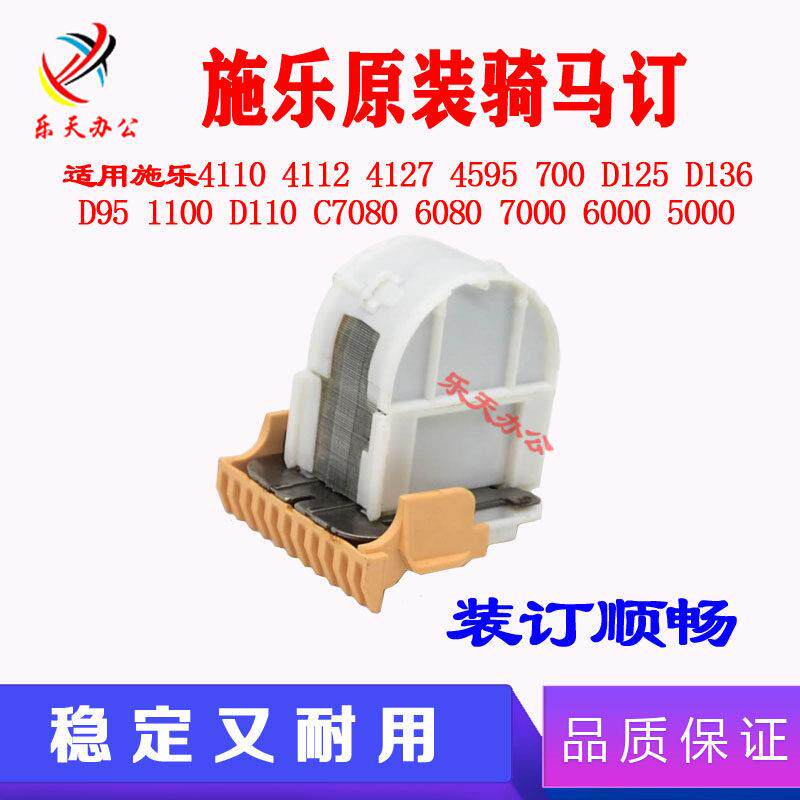 适用施乐4110 4112 4127 D95 D125 7080 7000 9000装订针 骑马钉