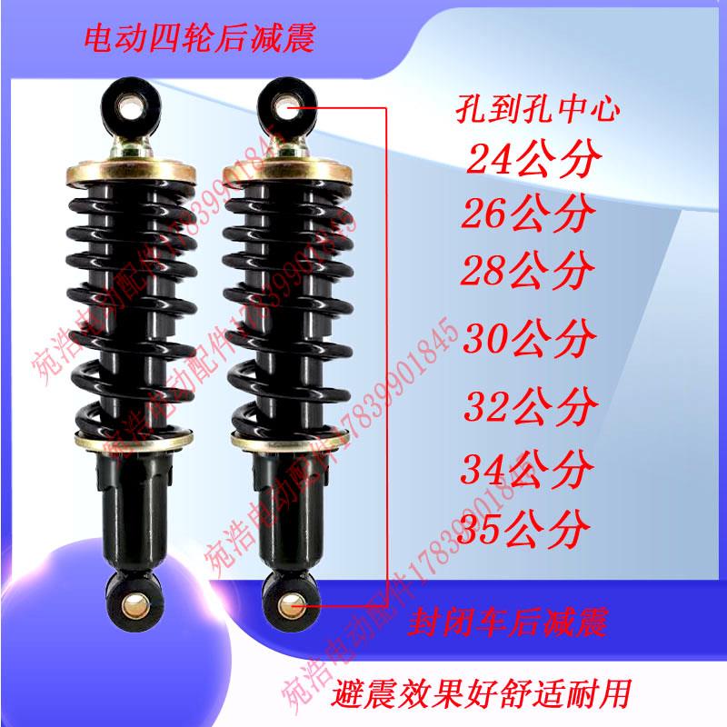 电动三轮车四轮轿车前后减震器弹簧前后减震封闭车后避震四轮减震