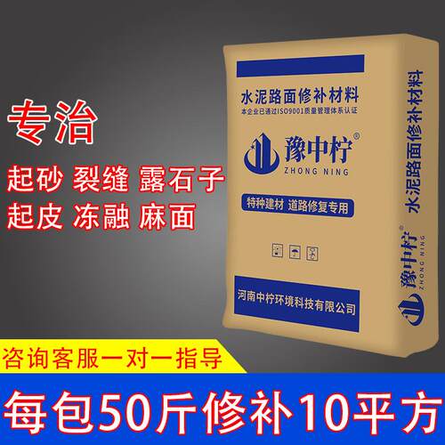 水泥地面修补料高强度混凝土路面起砂露石自裂缝快速修补速干砂浆