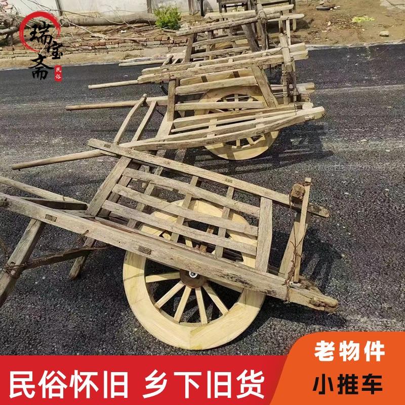 民俗怀旧老式小推车木质小车老物件独轮车旧农具农家院装饰摆件
