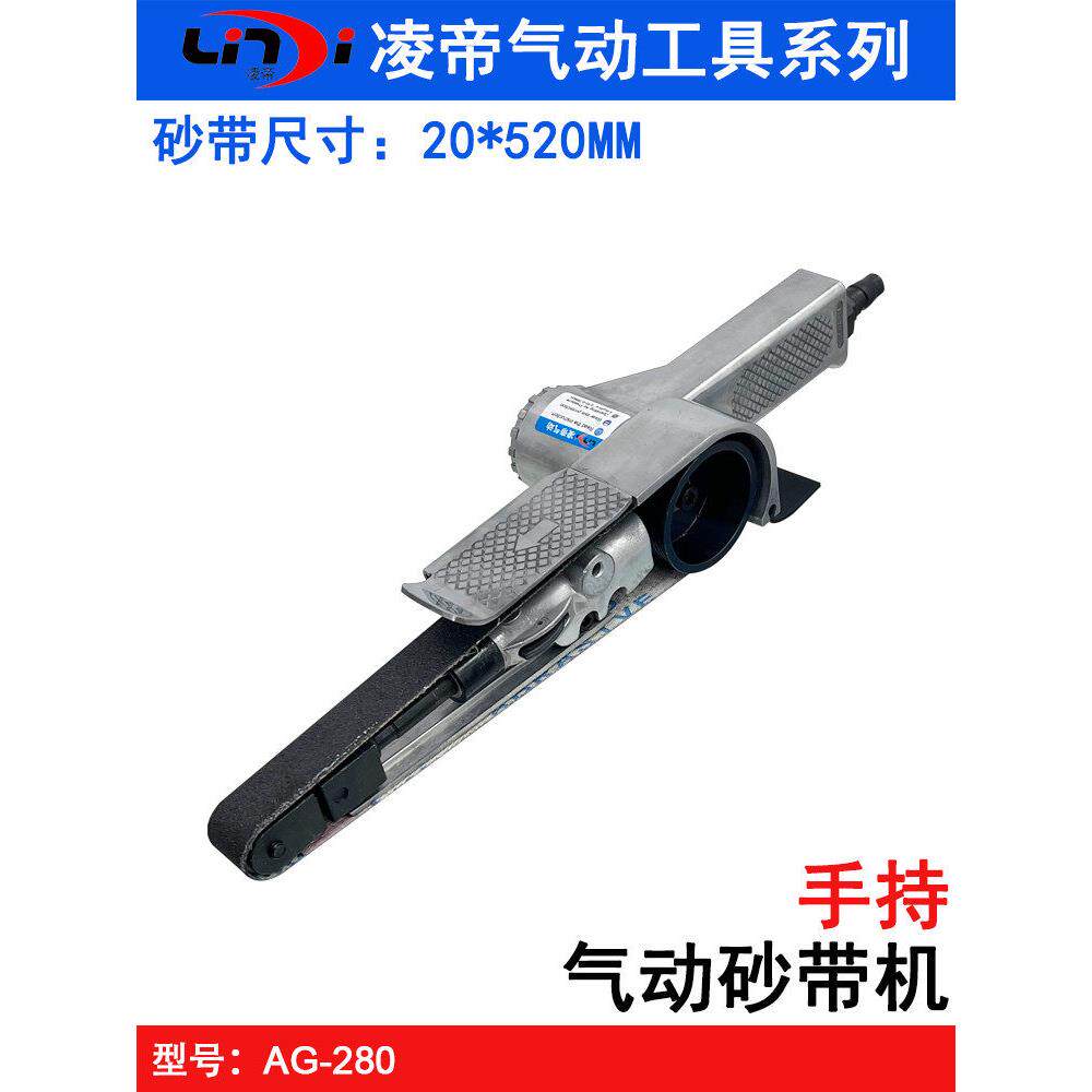凌帝AG-280砂带打磨机 20*520mm气动砂带机 环带砂纸机砂布抛光机