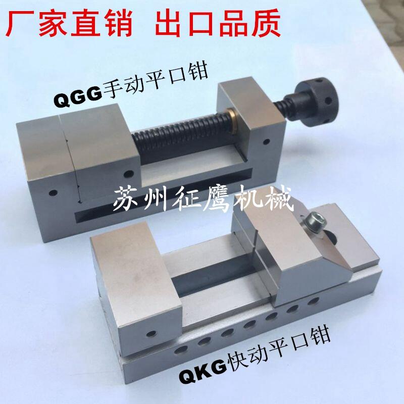 精密手动平口钳QGG 磨床批士螺杆式精密平口钳 直角虎钳2寸-6寸